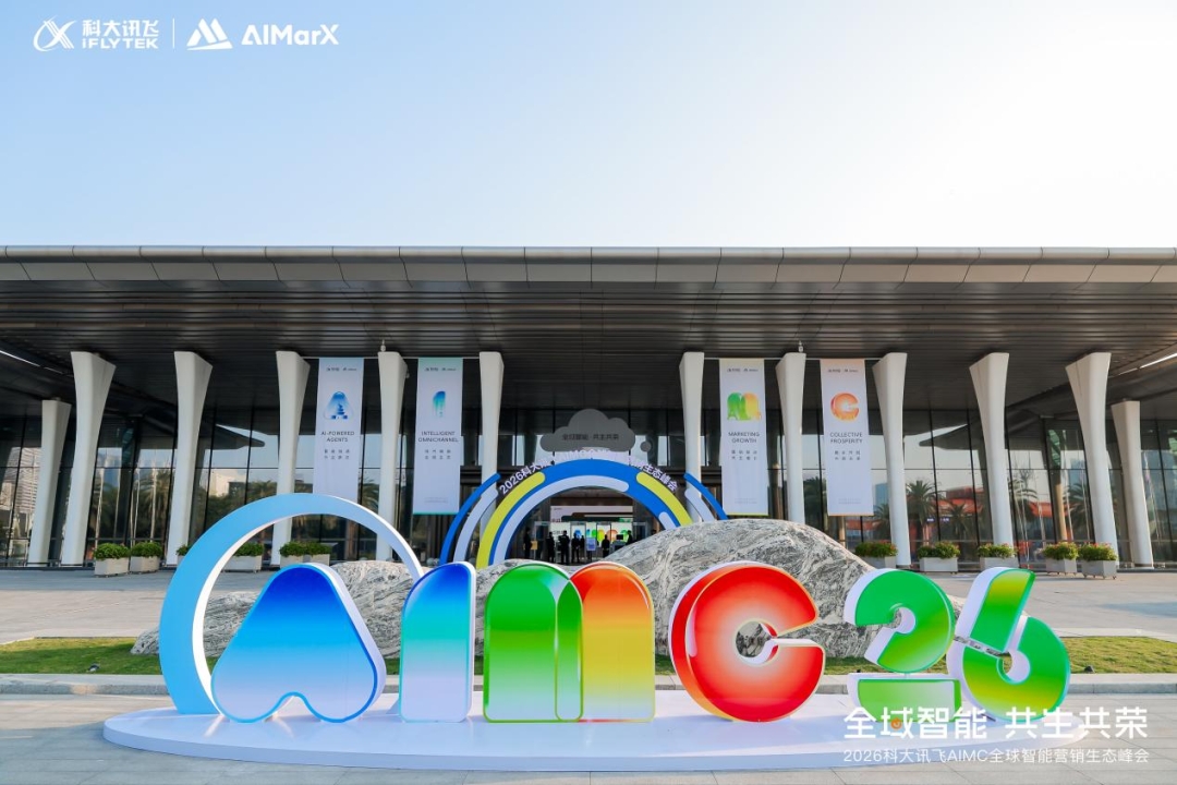AIMC 2026: iFLYTEK Launched its “SuperAgent” Based Marketing Agent Platform